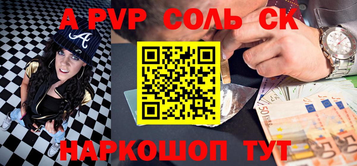 купить наркоту  Вход с VPN  Alpha-PVP СК КРИС  Прохладный  A-PVP кристаллы 