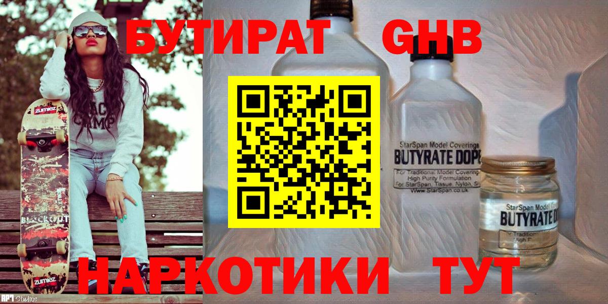 Прохладный  БУТИРАТ буратино  Бутират  Вход с VPN 