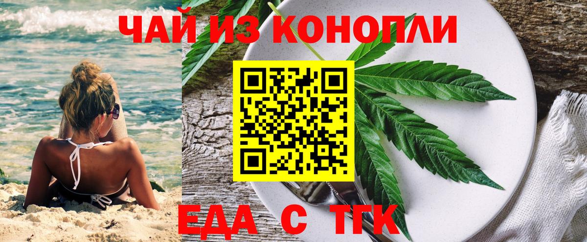 Еда ТГК конопля  Вход с VPN  Прохладный 
