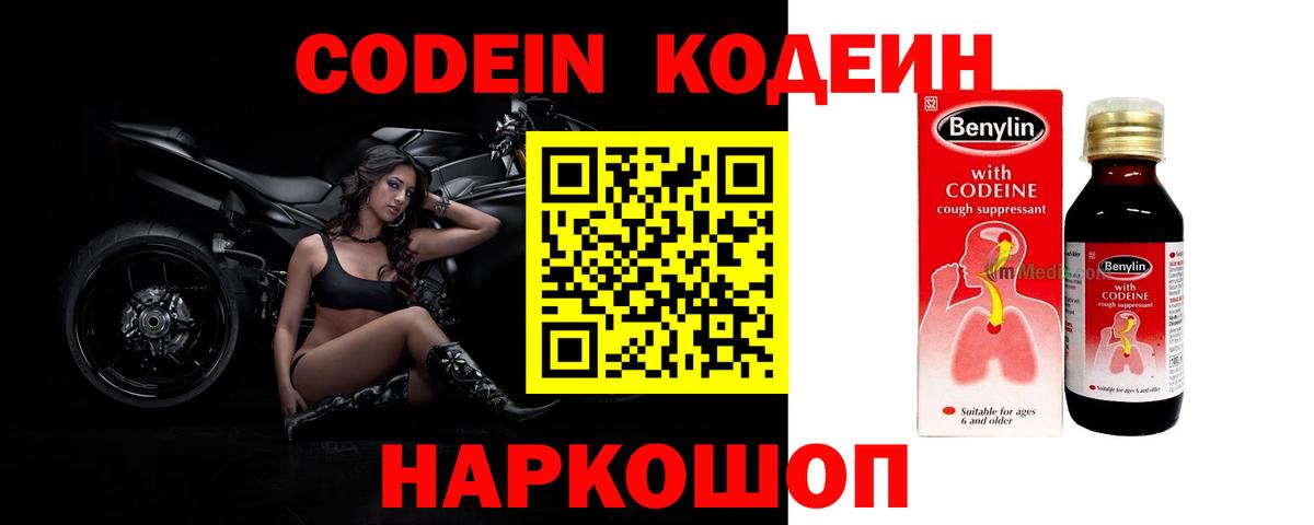 Codein напиток Lean (лин)  Вход с VPN  Прохладный  Кодеин Purple Drank 