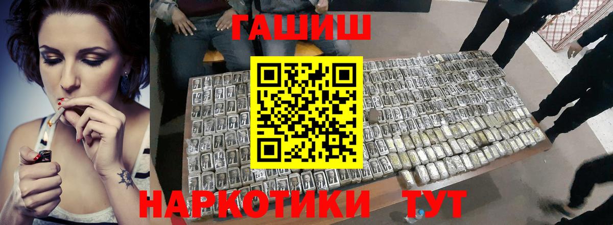 ГАШ hashish  ГАШИШ VHQ  Вход с VPN  Прохладный 