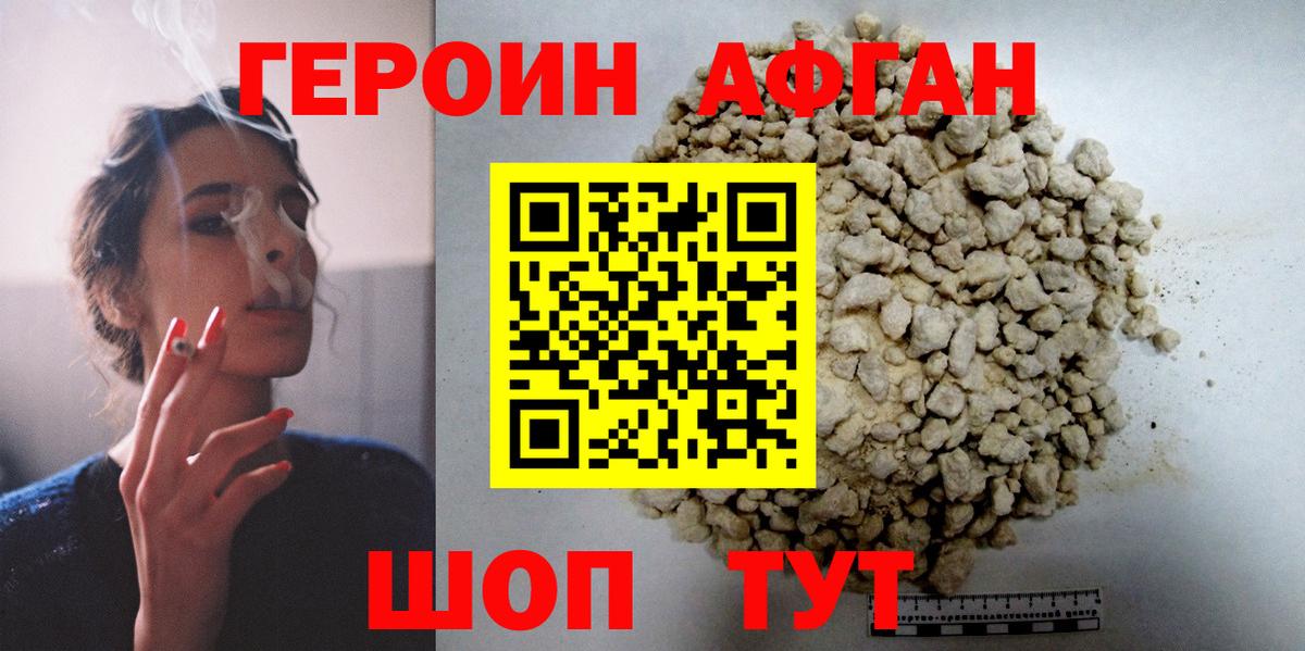 ГЕРОИН  Героин VHQ  Вход с VPN  Прохладный 