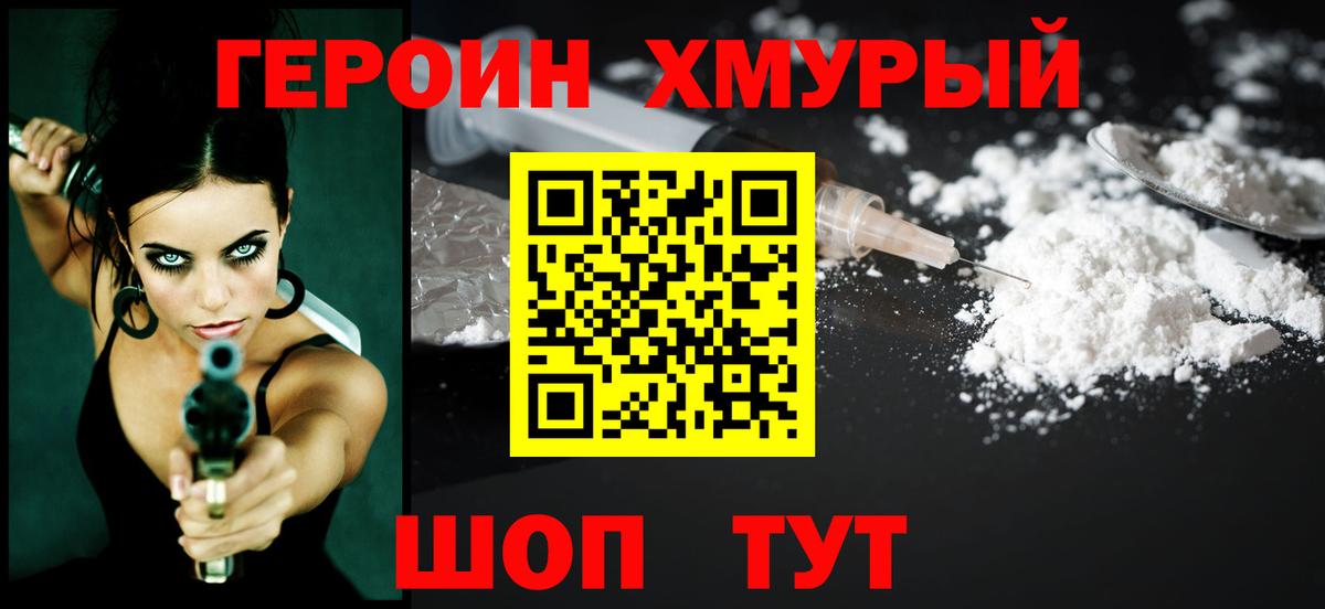 Героин гречка Прохладный