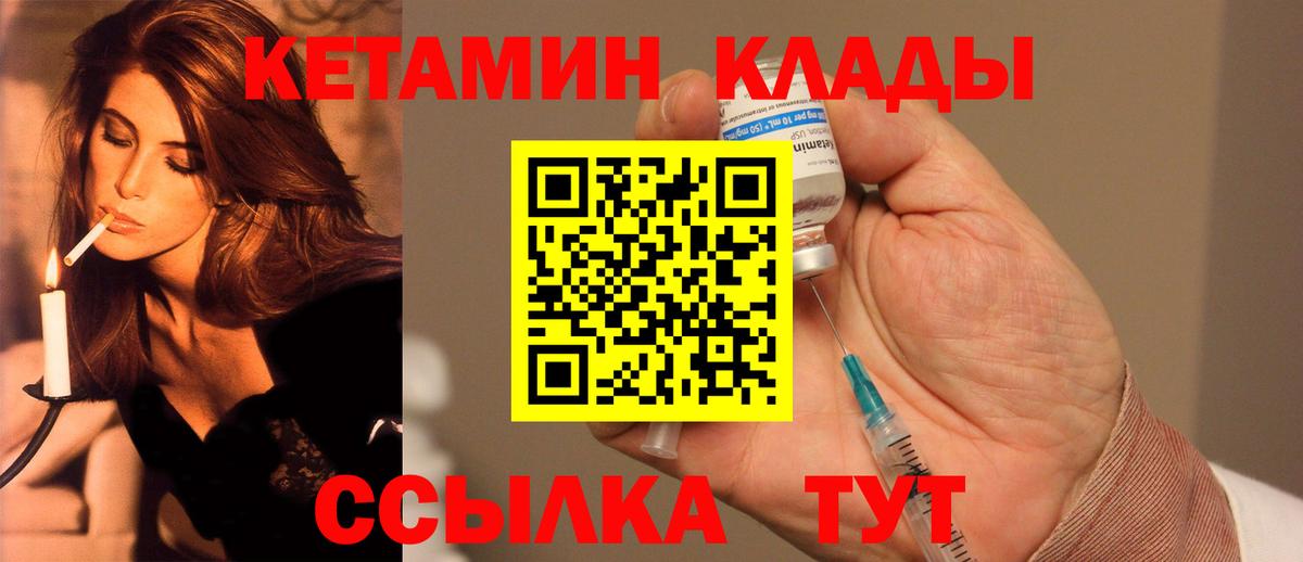 Кетамин ketamine  Кетамин ketamine  Прохладный  Вход с VPN 