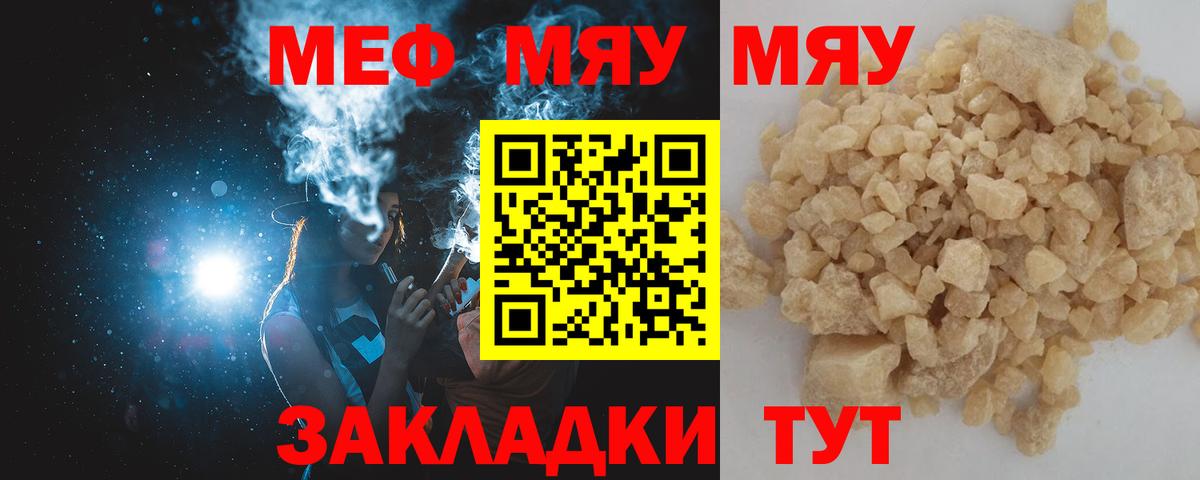 Прохладный  МЯУ-МЯУ мука  наркошоп  Меф  Меф мяу мяу  МЯУ-МЯУ  Вход с VPN 