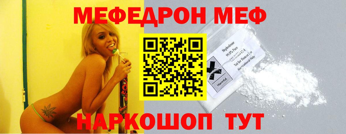Мефедрон  МЯУ-МЯУ mephedrone  МЕФ мука  Вход с VPN  Меф  Прохладный 
