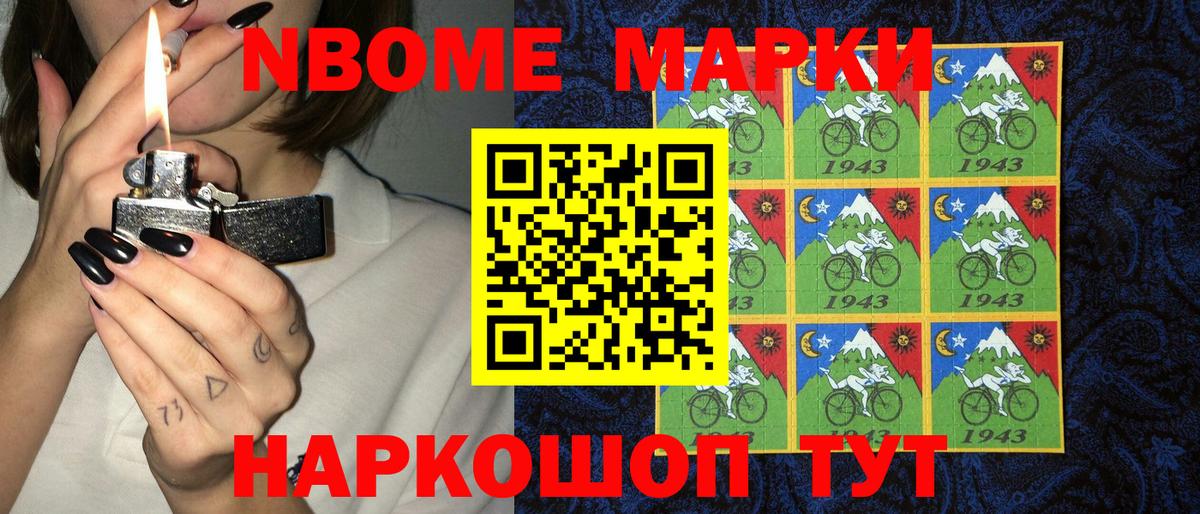 Прохладный  Марки 25I-NBOMe 1,8мг  закладки  Вход с VPN 